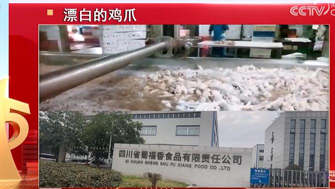 蜀福香食品深陷漂白鸡爪风波：生产规模庞大，安全承诺频现却难掩违规事实。