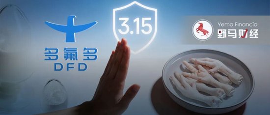  漂白鸡爪风波持续发酵；多氟多子公司涉事，合规管理面临严峻考验。 股票财经