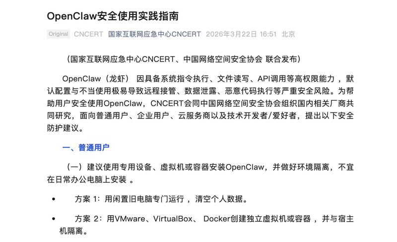 效率与风险的博弈:OpenClaw引发的深度安全预警 企业服务 效率与风险的博弈:OpenClaw引发的深度安全预警 企业服务