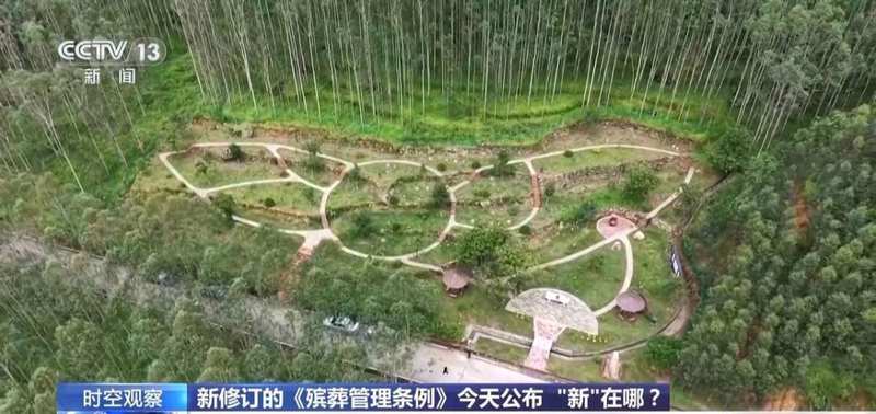  【政策深度】殡葬管理条例修订：8章73条全面解读与实操指引 新闻