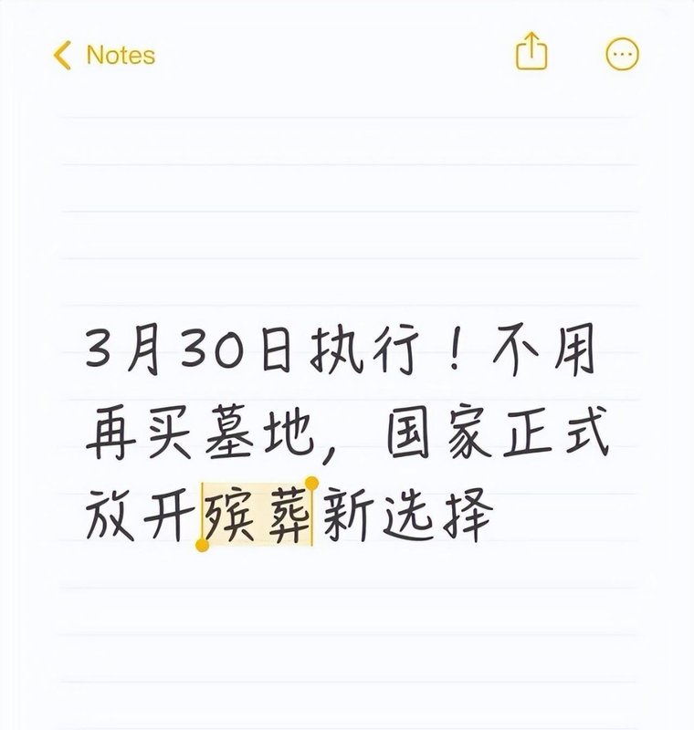  【政策深度】殡葬管理条例修订：8章73条全面解读与实操指引 新闻