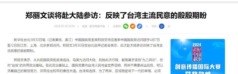  从连胜文2005和平之旅复盘：两岸访问的「谨言慎行」执行手册 新闻