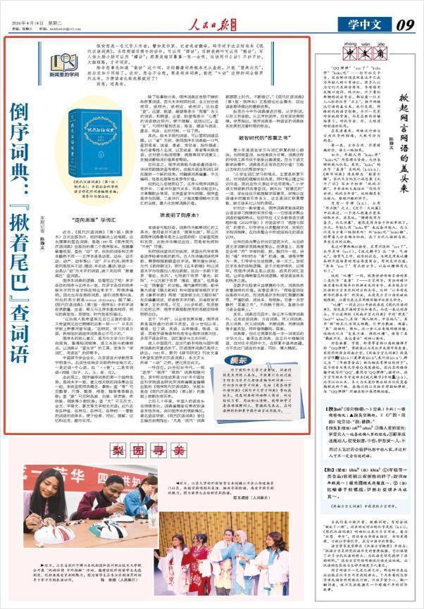  逆向编排的词典密码：《现代汉语词典》倒序本的技术革新与学术价值 文化旅游