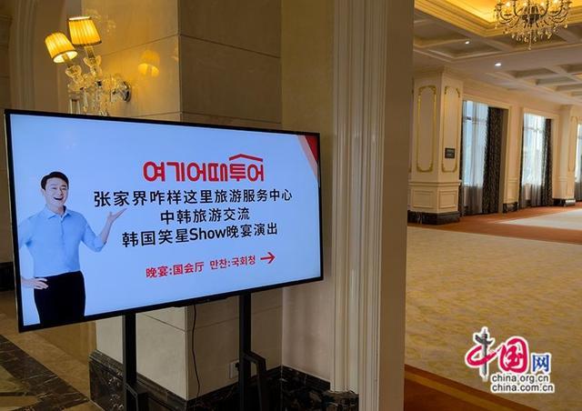  从数据到实践：中韩入境旅游合作的张家界样本深度解析 文化旅游